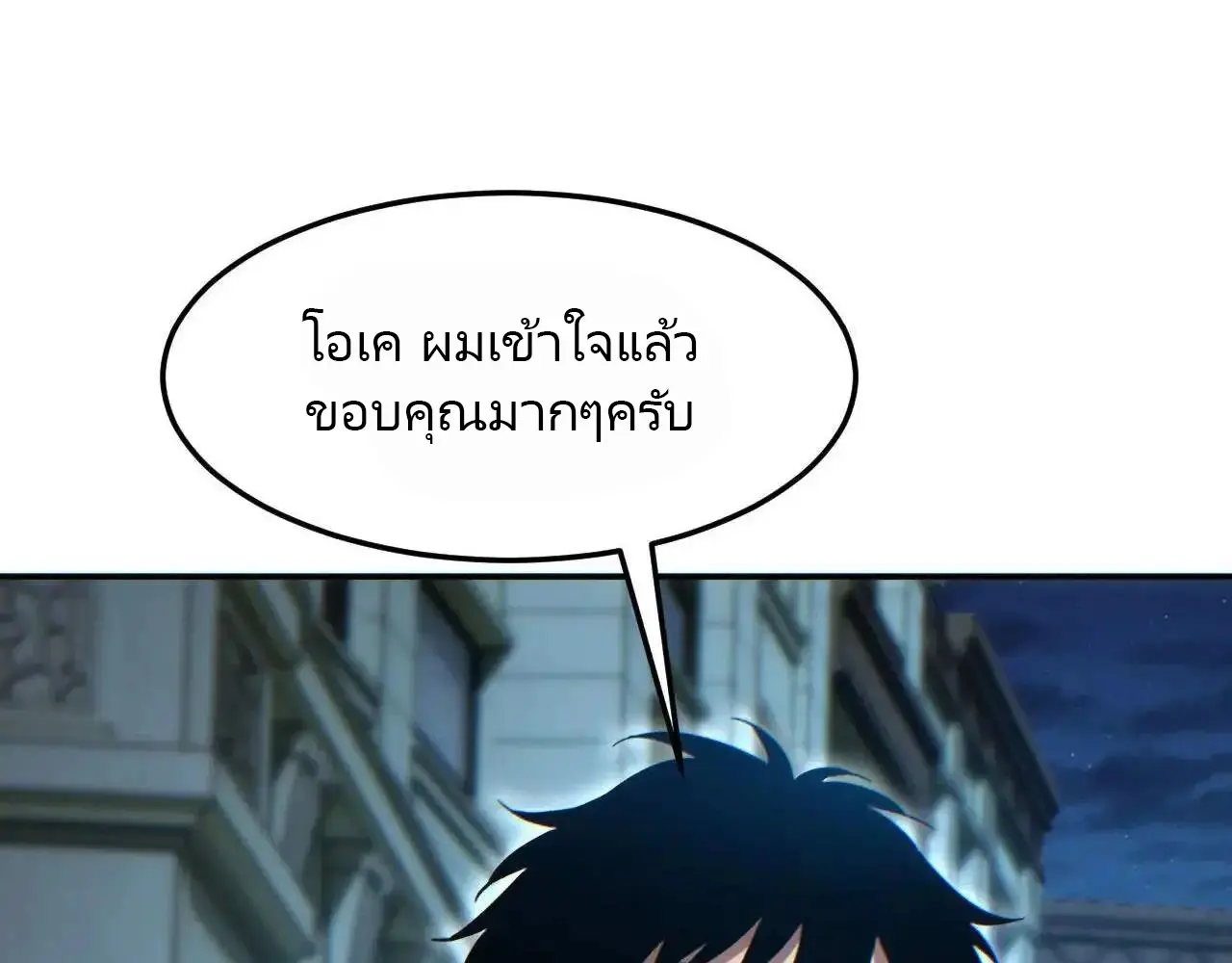 เกิดใหม่วันสิ้นโลก  (Rebirth In The End Times: I Reached The Top By Opening Boxes) ตอนที่ 16 หน้า 55