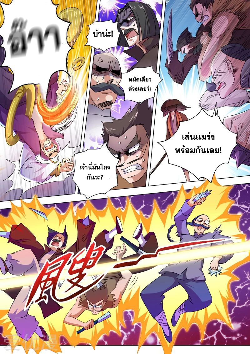 ดาบวิญญาณราชัน spirit sword sovereign ตอนที่ 239 หน้า 7