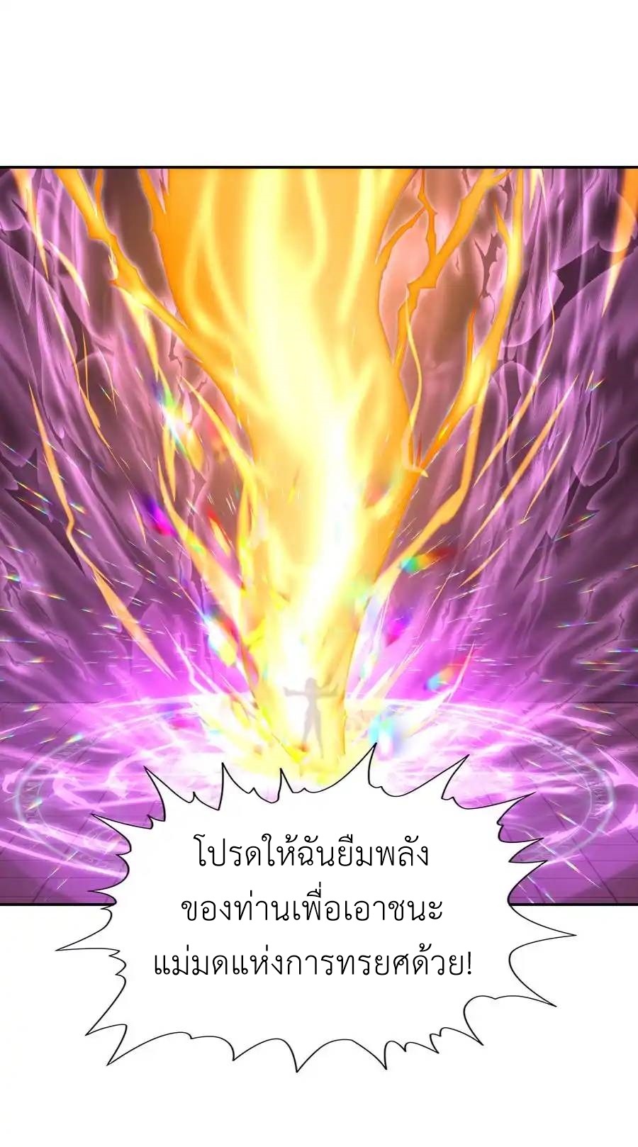 My Harem Is Entirely Female Demon Villains ตอนที่ 33 หน้า 77