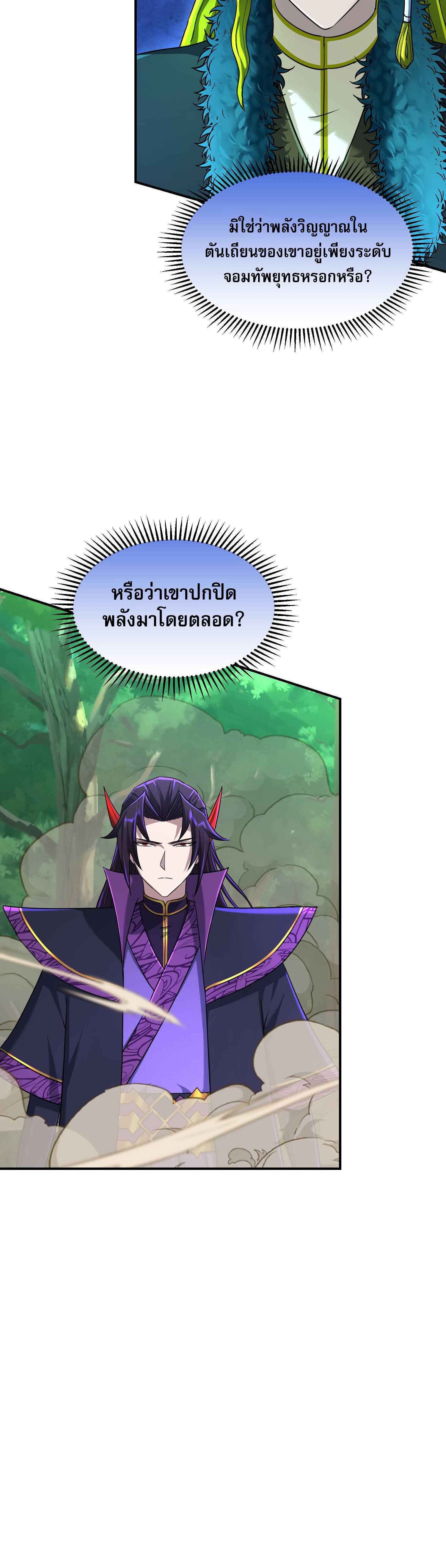 เกิดใหม่ในร่างบรรพบุรุษลัทธิมาร(จบ) ตอนที่ 20 หน้า 3