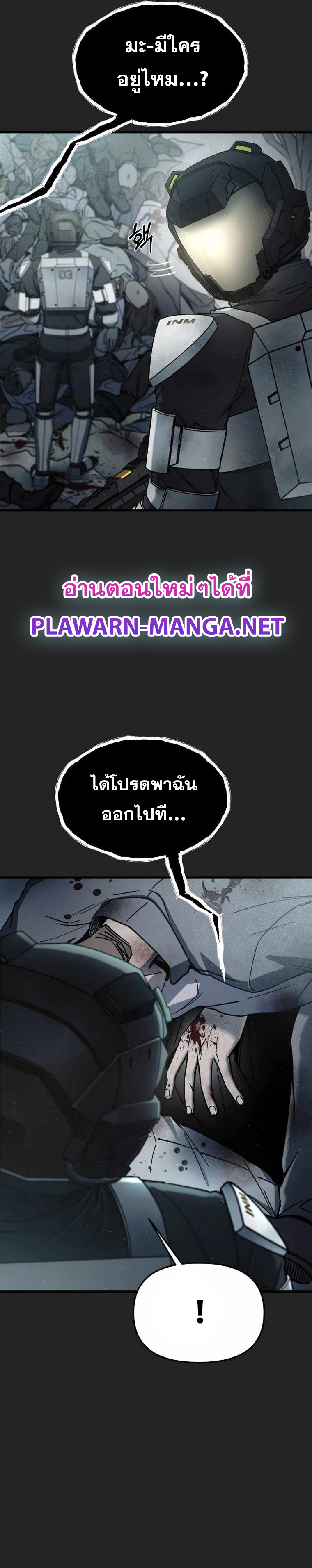 ฉันกลายเป็นสัตว์ประหลาดต่างดาวที่เติบโตได้ ตอนที่ 1 หน้า 18