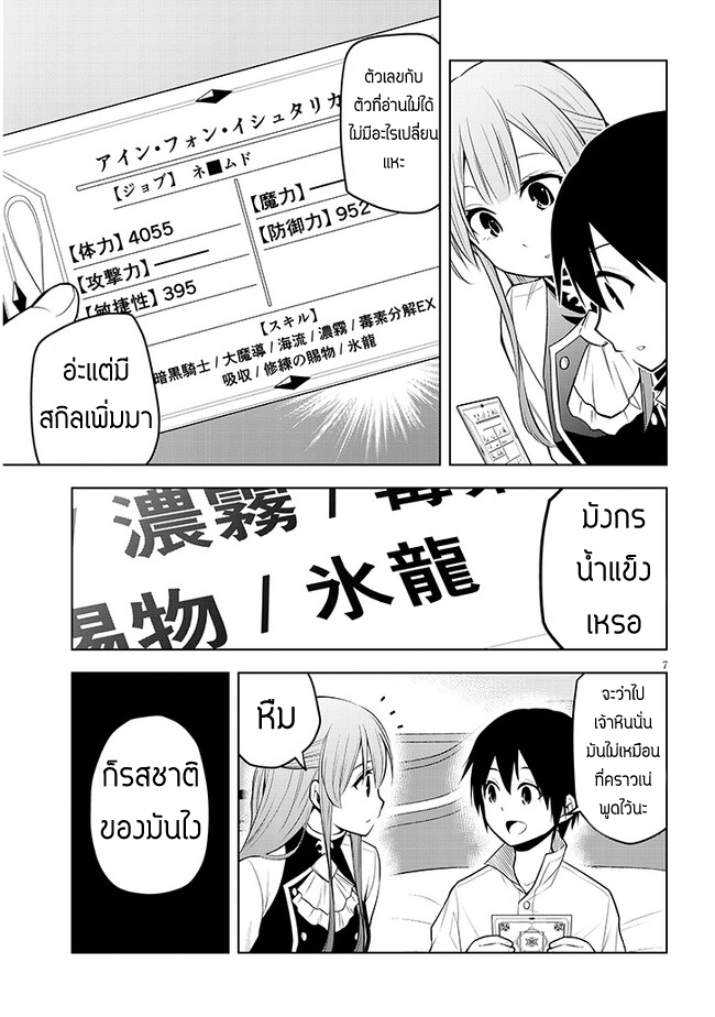 ผมจะกลืนกินหินเวทย์และกลายเป็นผู้ที่แข็งแกร่งที่สุด ตอนที่ 40 หน้า 7