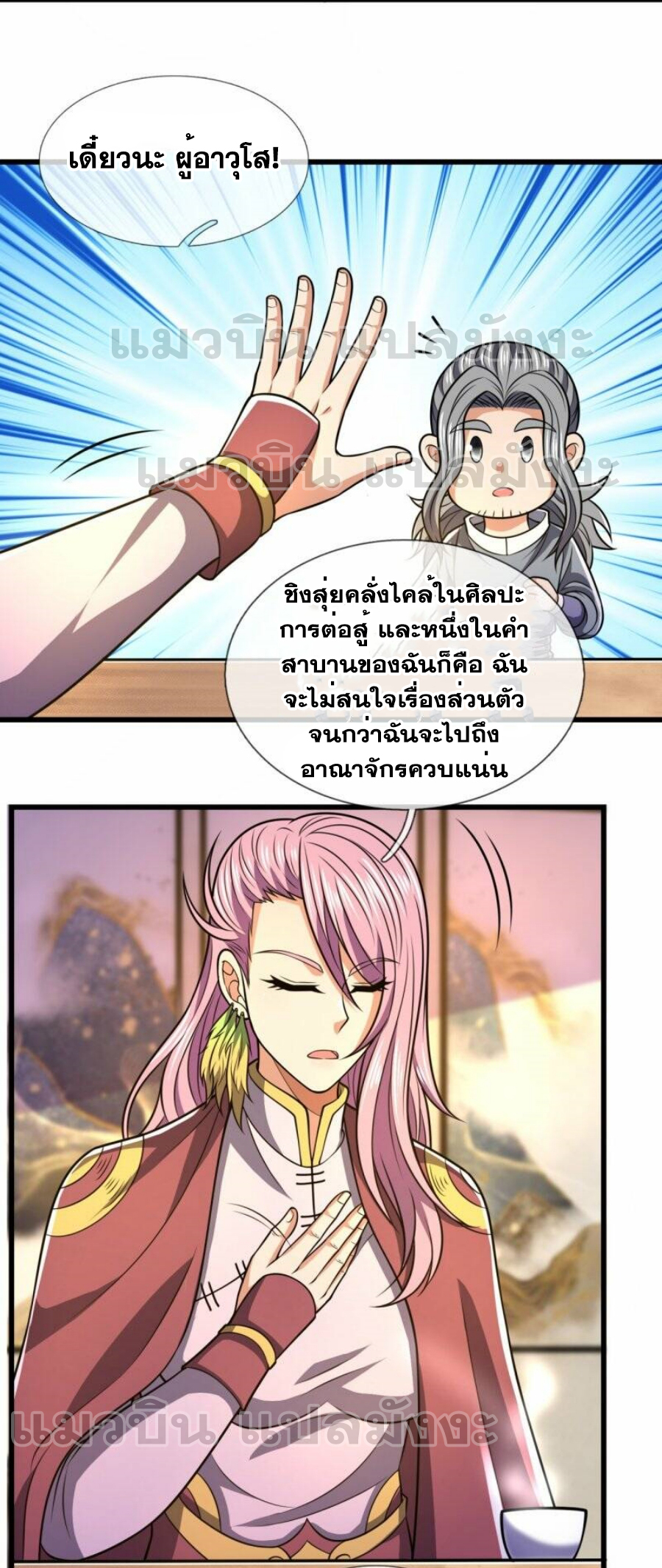 นครเซียนแห่งผู้ต่อต้านสวรรค์ ตอนที่ 240 หน้า 2