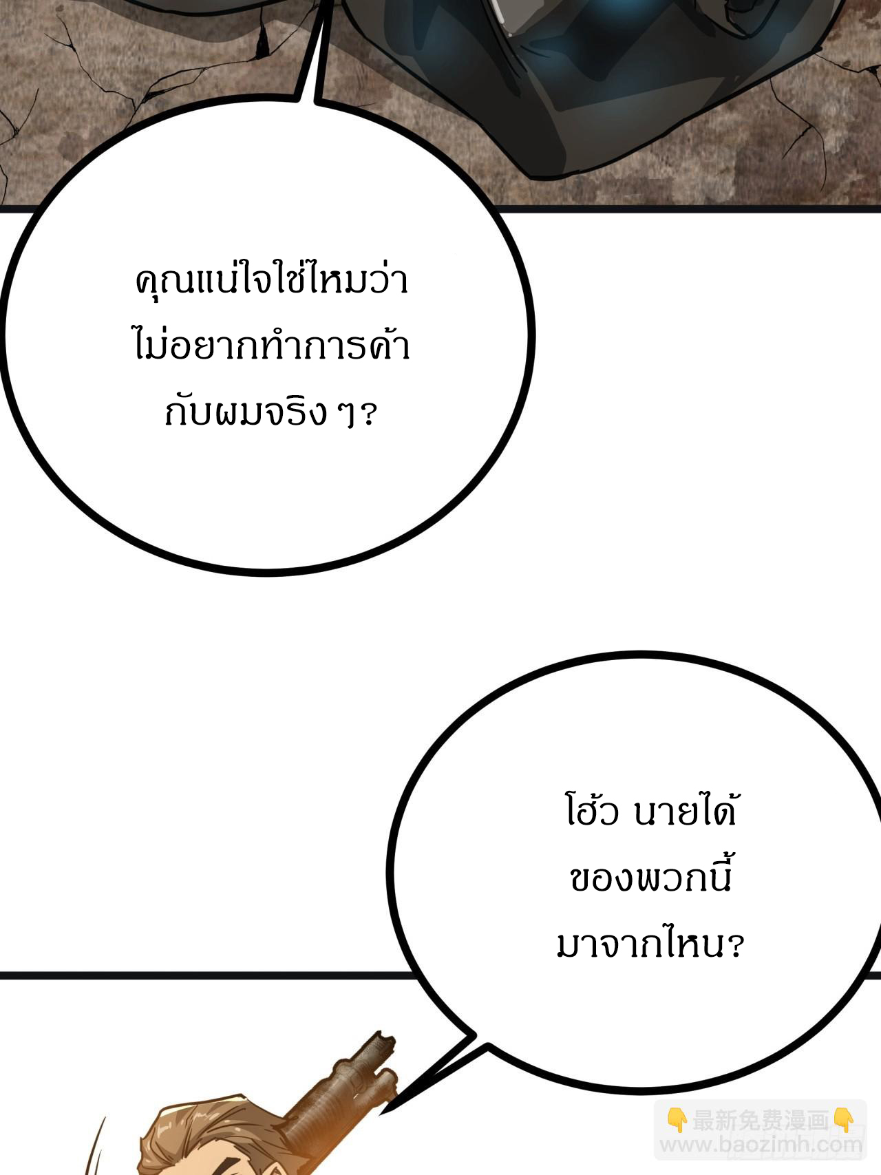 ผมโหดที่สุดในเกมนี้นะครับ ตอนที่ 13 หน้า 36