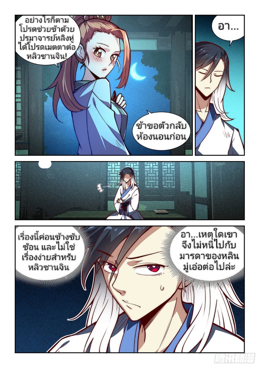 แสร้งเป็นเชียนผู้อยู่ยงคงกระพัน(Pretend to be invincible in the world) ตอนที่ 17 หน้า 14