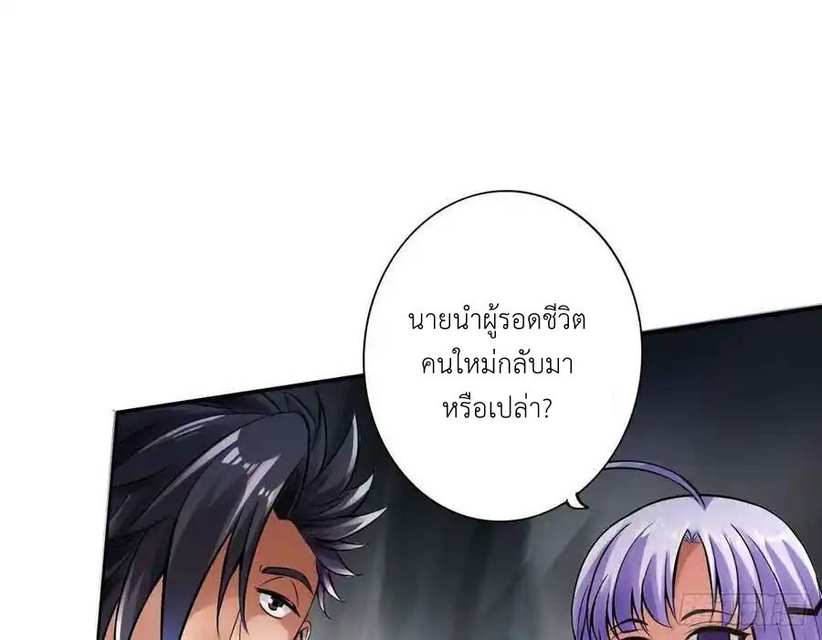 The Strongest Death System ตอนที่ 18 หน้า 29