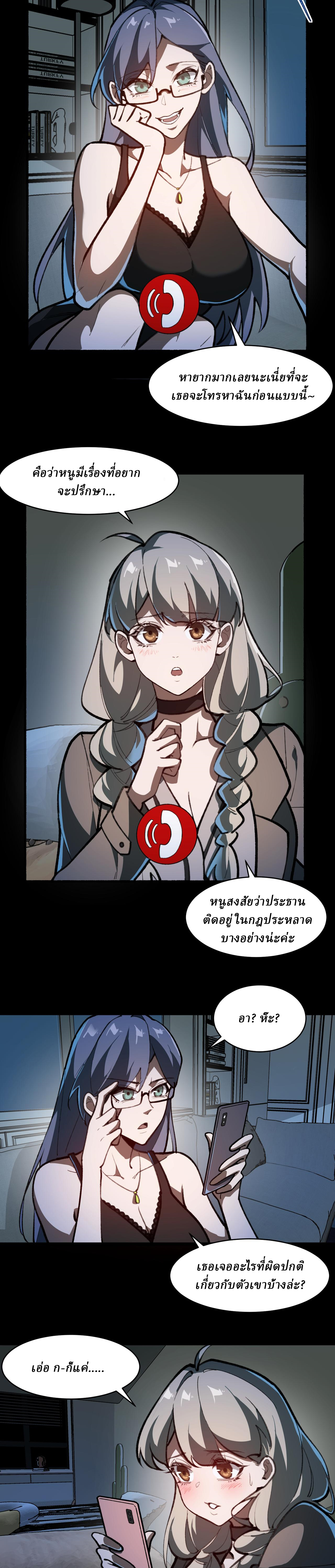 I created an Urban Legend ตอนที่ 69 หน้า 15