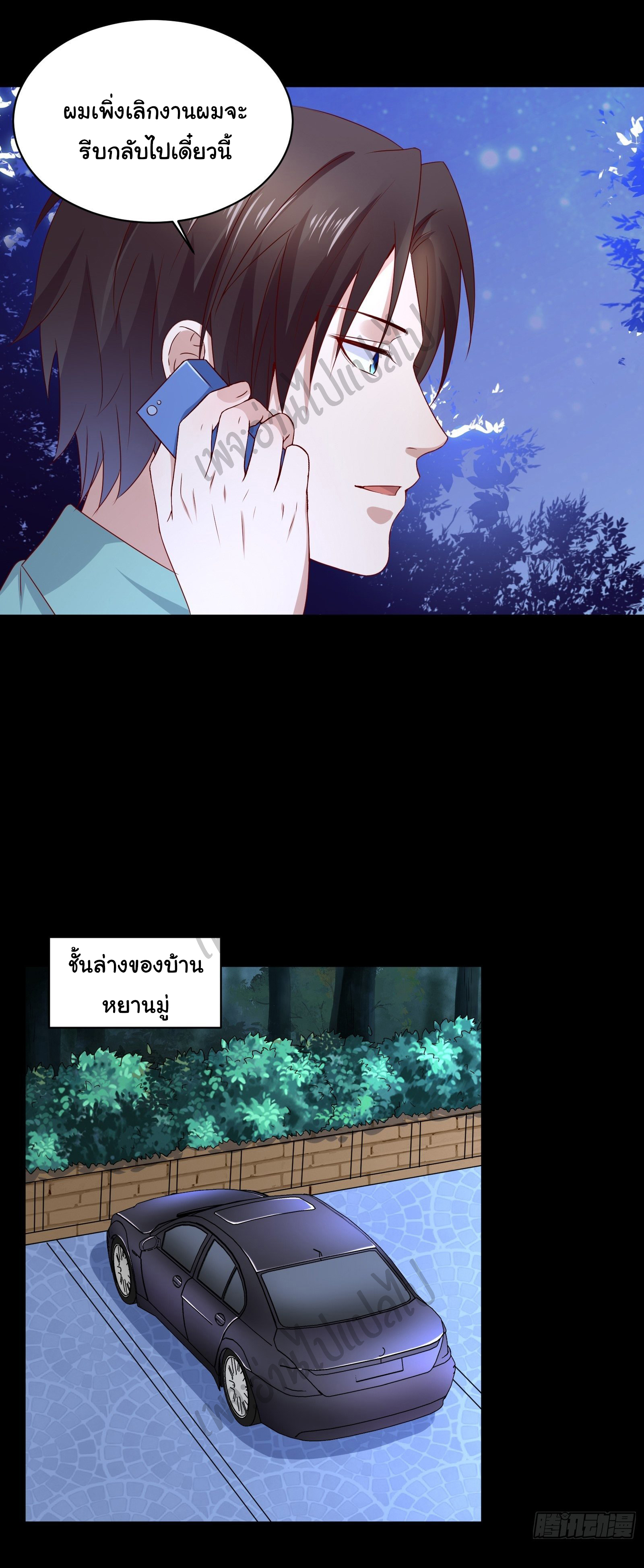 Best system Investors in the city ตอนที่ 29 หน้า 7