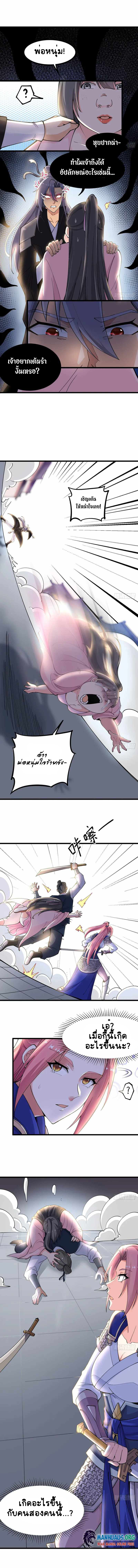 ฉันและภรรยาเป็นผู้ครอบครองทั้งสามอาณาจักร ตอนที่ 5 หน้า 7
