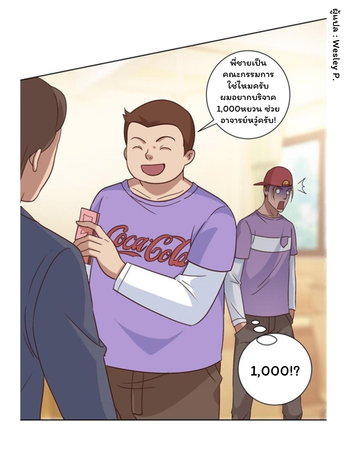 ระบบพระเจ้า ตอนที่ 90 หน้า 24