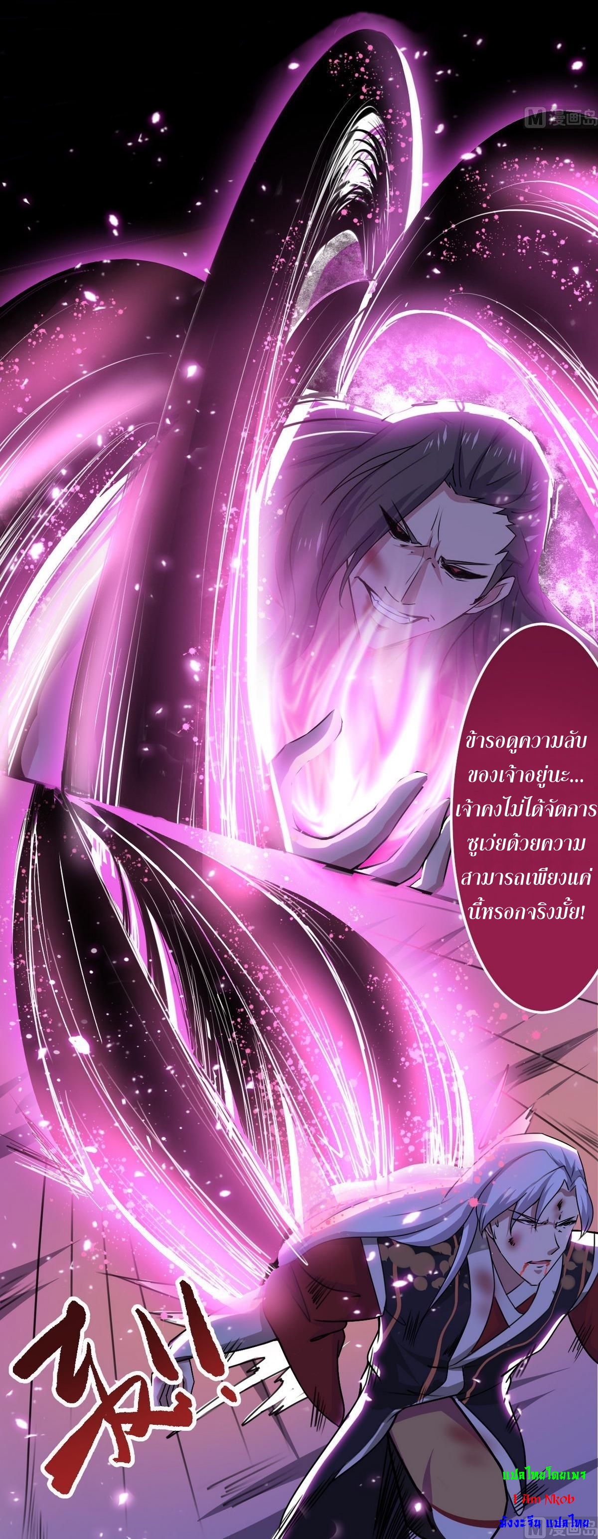 มหาจอมปราชญ์ ปราณเทวะ ตอนที่ 44 หน้า 10