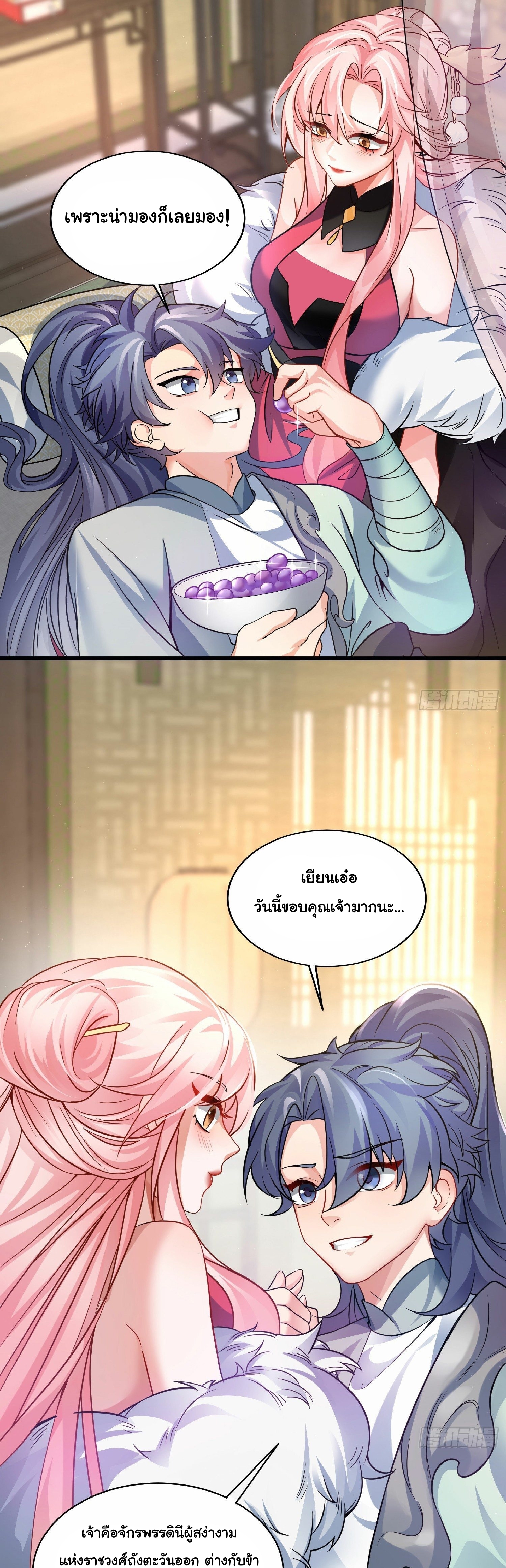 เทพเซียนหมื่นวิถี ตอนที่ 2 หน้า 30