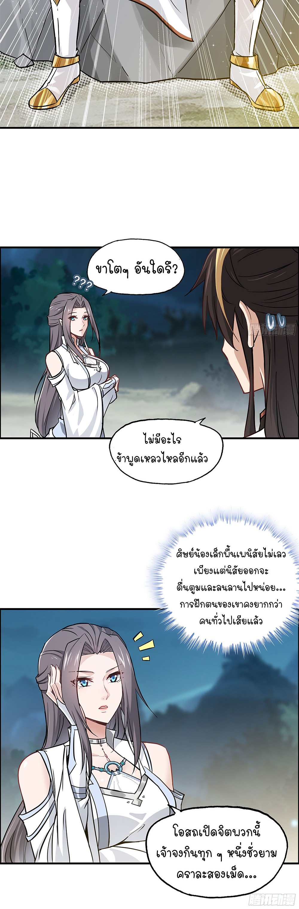 วิถีเซียนมันก็เป็นแบบนี้แหละ! | That's How Cultivation Is ตอนที่ 4 หน้า 11