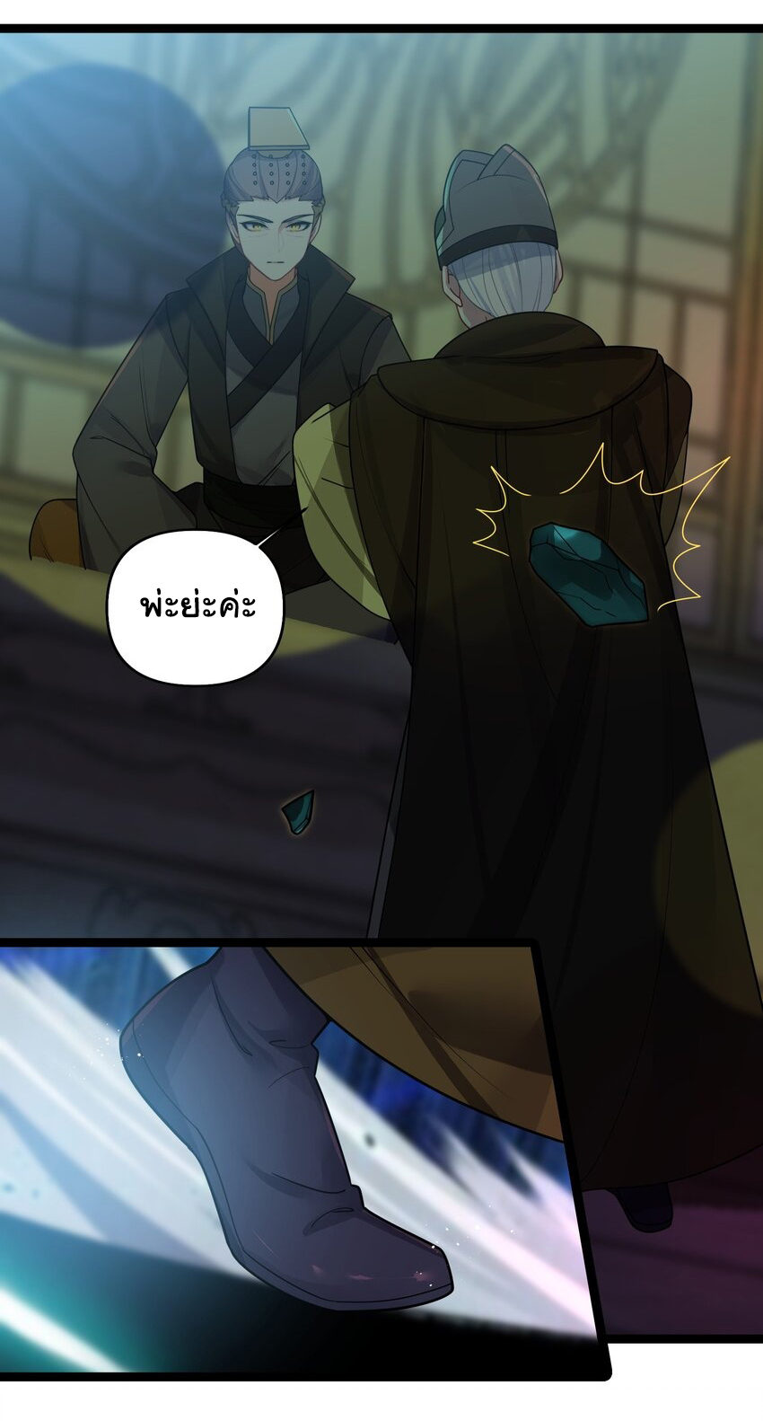 The lady is actually the future tyrant and empress จบ 50 ตอน ตอนที่ 31 หน้า 36