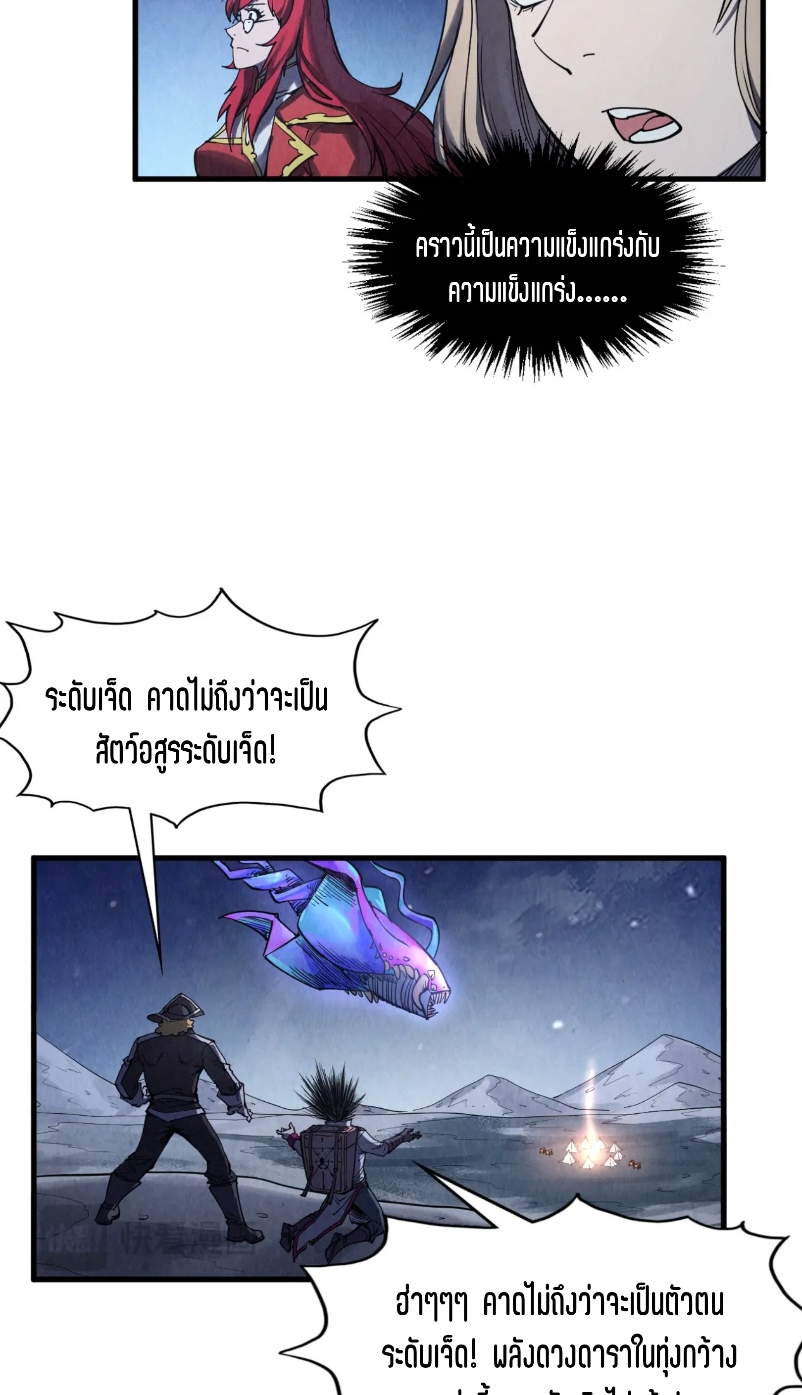 มหาเทพนิรันดร์กาล ตอนที่ 204 หน้า 66