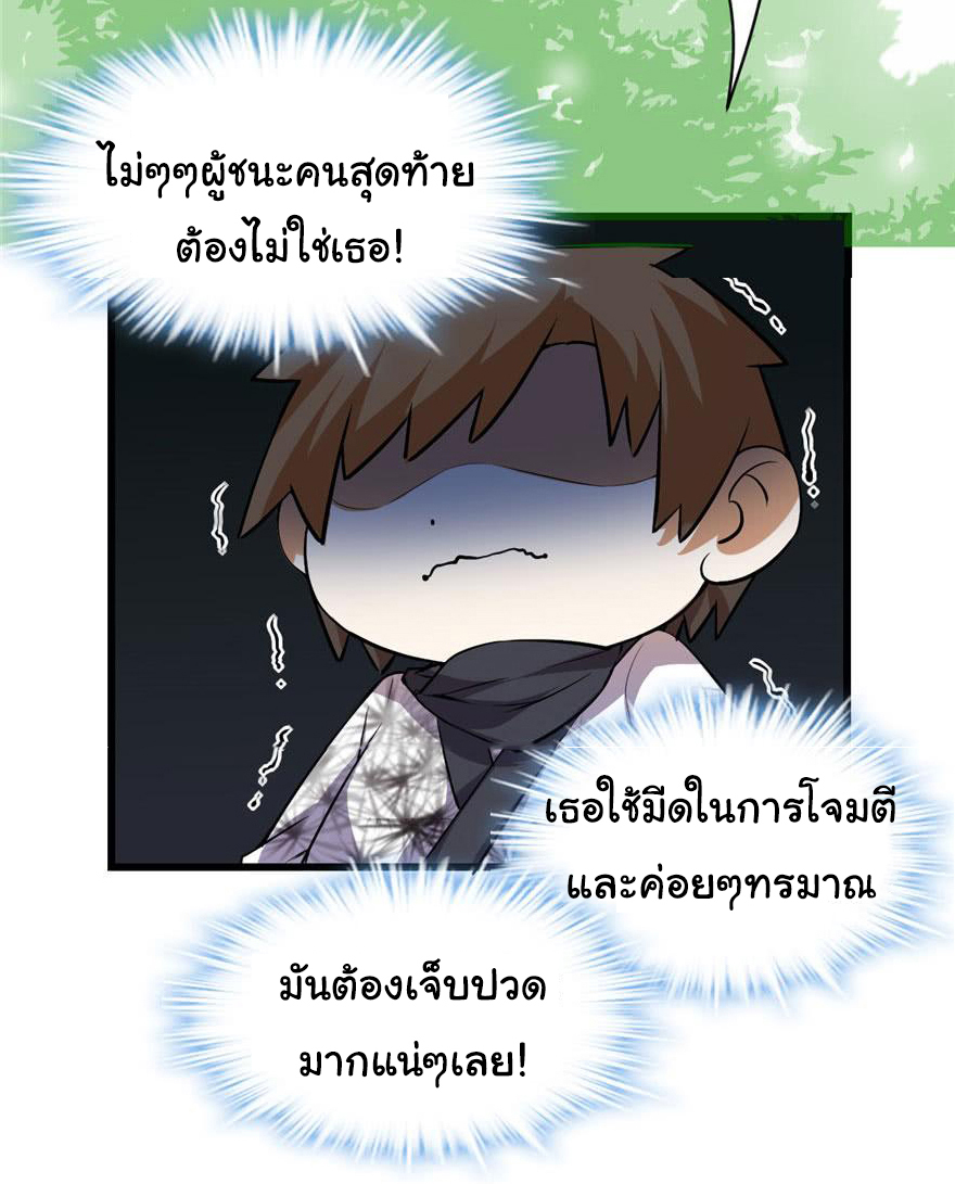 I might be a fake fairy ตอนที่ 21 หน้า 11
