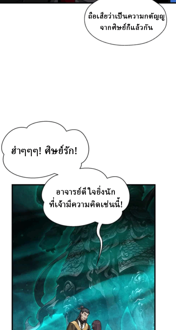จอมมารสุดแกร่ง ล้างแค้นศิษย์ทรยศ ตอนที่ 49 หน้า 13