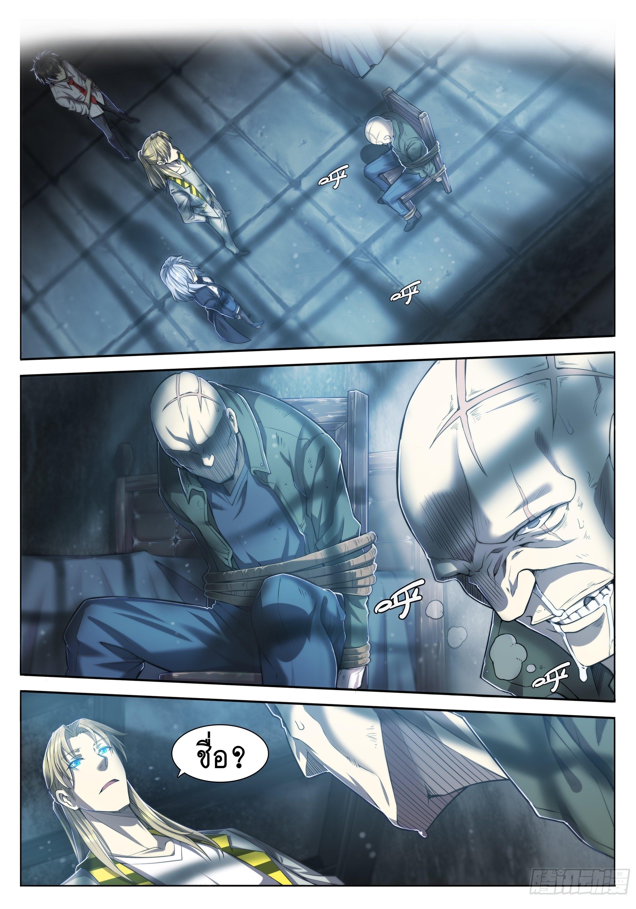 Apocalypse Forecast ตอนที่ 18 หน้า 20