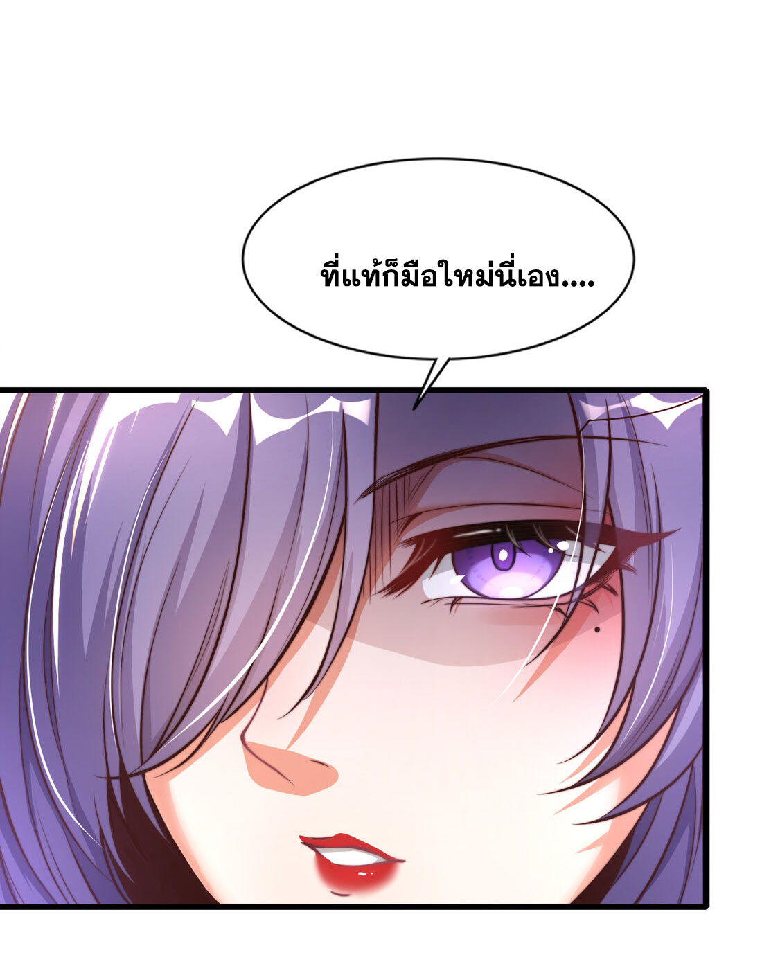 Awakening of Mountains and Seas ปลุกตำราขุนเขามหาสมุทร ตอนที่ 2 หน้า 12