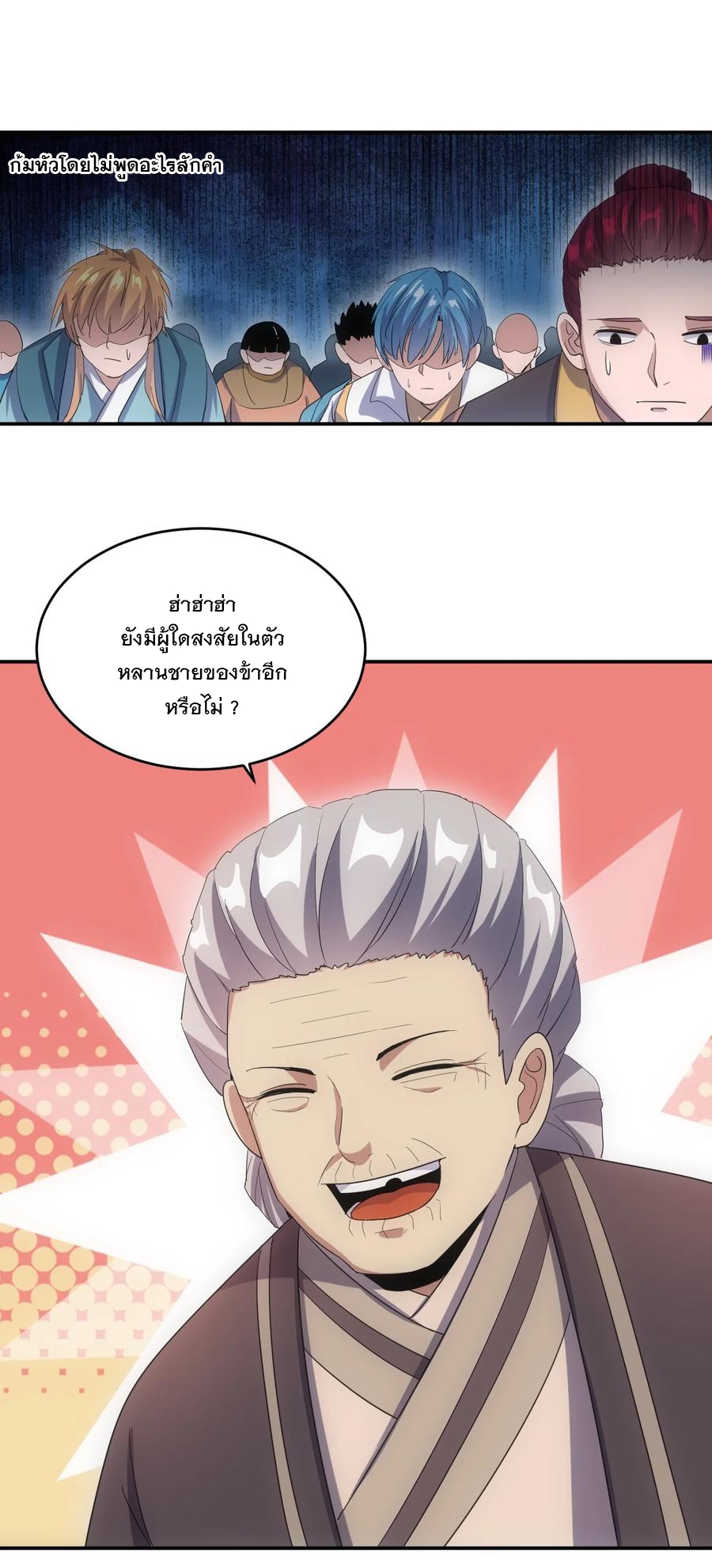 มหาเทพเอกะหมื่นบรรพกาล (จบ) ตอนที่ 76 หน้า 32