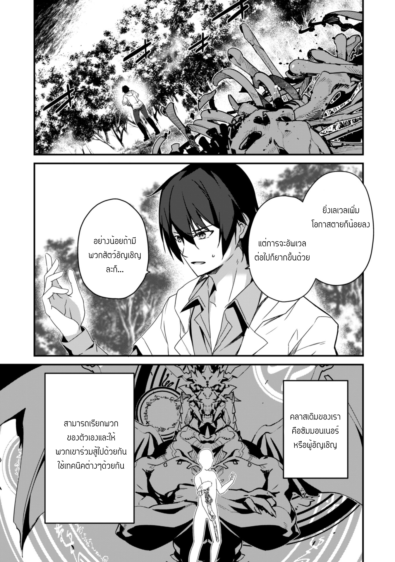 Level 1 Kara Hajimaru Shoukan Musou ตอนที่ 2 หน้า 6