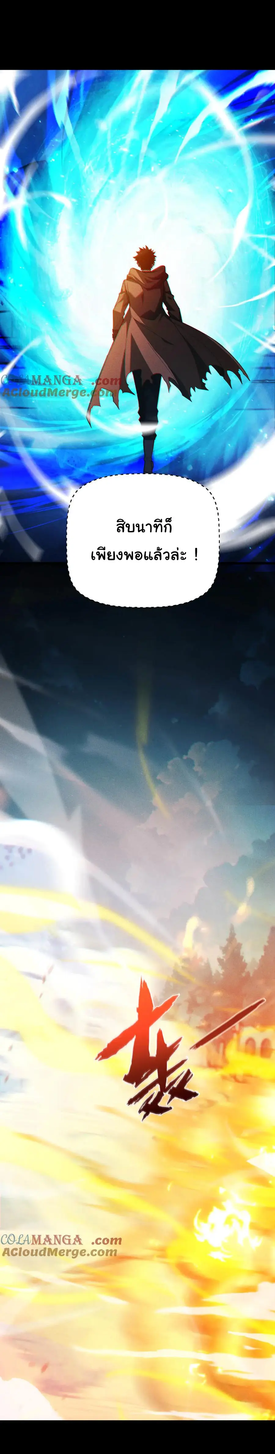 เปลี่ยนคราสระดับตำนานเทพผู้อัญเชิญปีศาจแห่งความตาย ( Idle Player Returns as a God ) ตอนที่ 4 หน้า 34