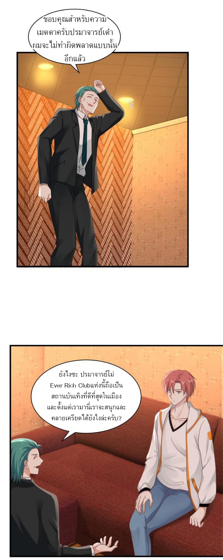 I have dragon in my body ตอนที่ 87 หน้า 2