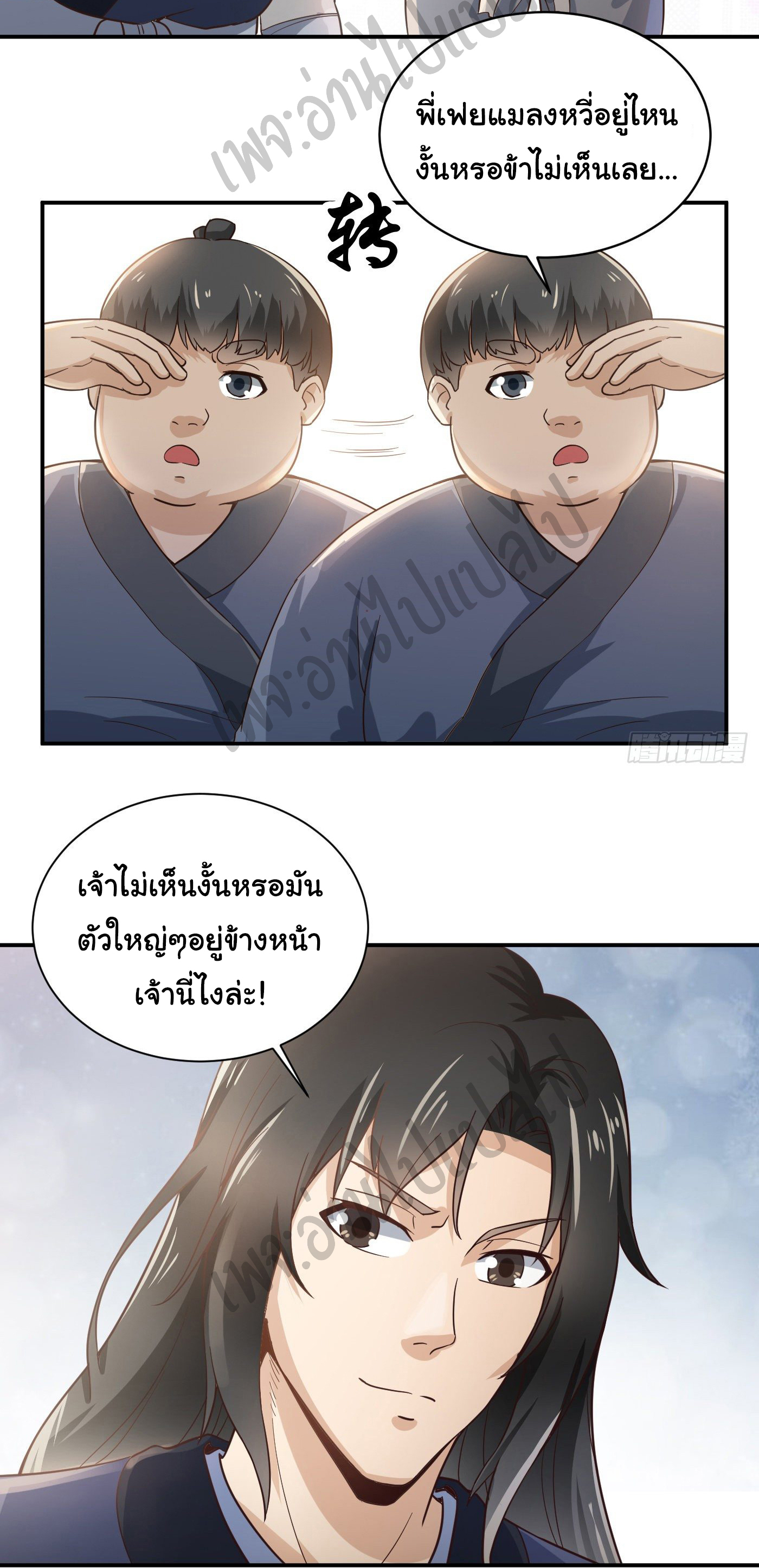 Valkyrie Supreme ตอนที่ 40 หน้า 6