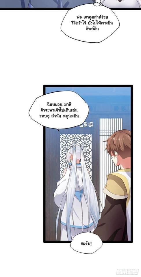 เทพนักเปิดซิง ต่างโลก (เมียร้อยคน) ตอนที่ 15 หน้า 23