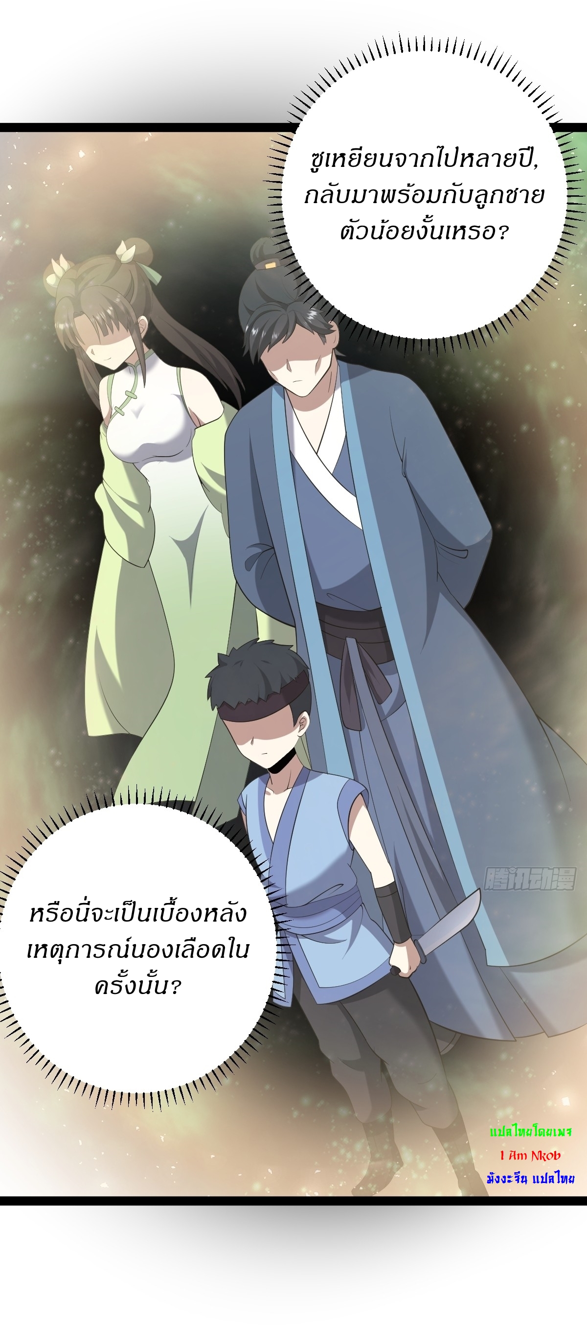 เก็บตัวร้อยปี จากนี้พี่ขอเทพ! INVINCIBLE AFTER A HUNDRED YEARS OF SECLUSION ตอนที่ 95 หน้า 3