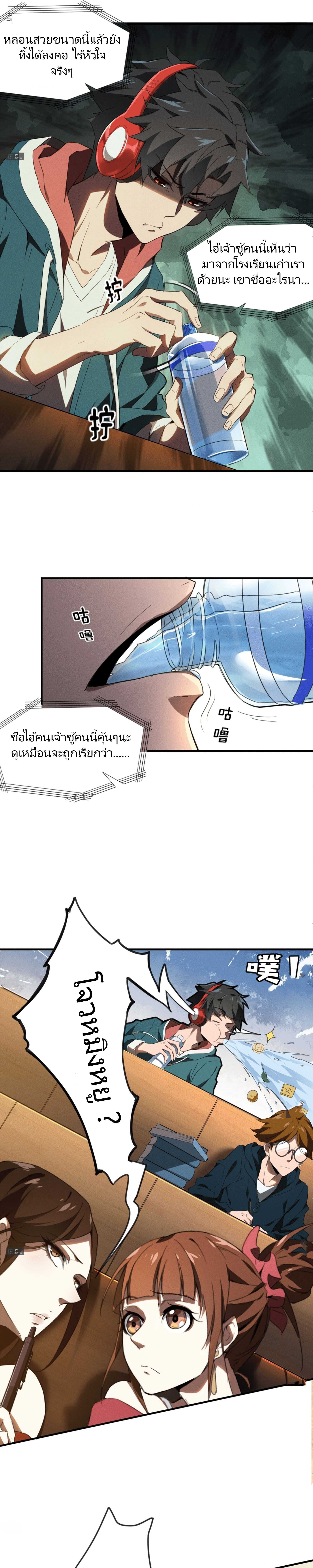 สวรรค์นภาหมื่นบรรพกาล ตอนที่ 1 หน้า 14