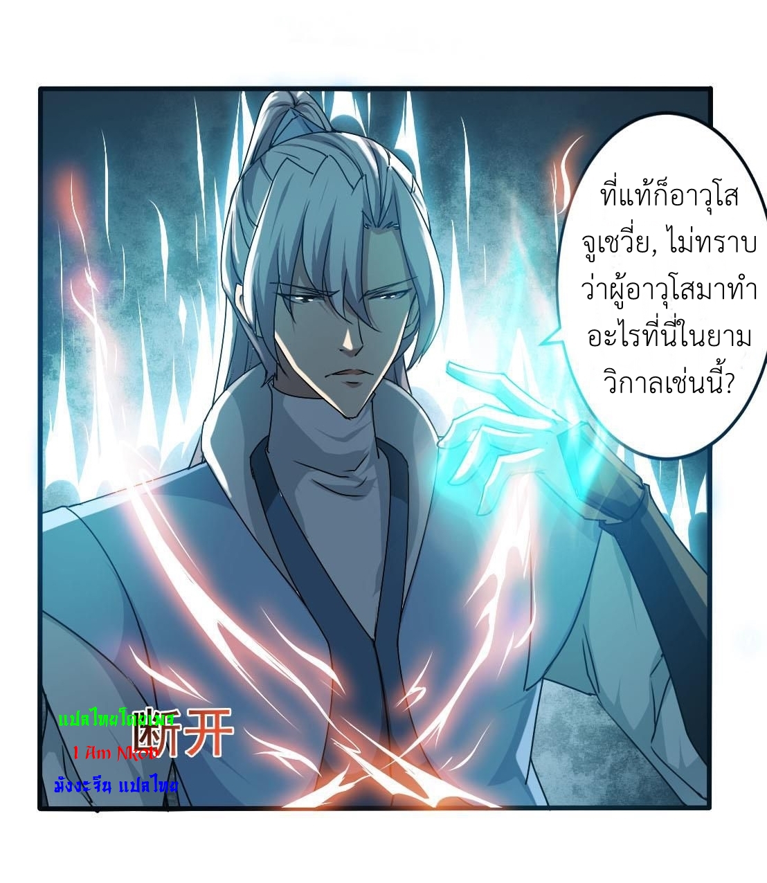 มหาจอมปราชญ์ ปราณเทวะ ตอนที่ 128 หน้า 6