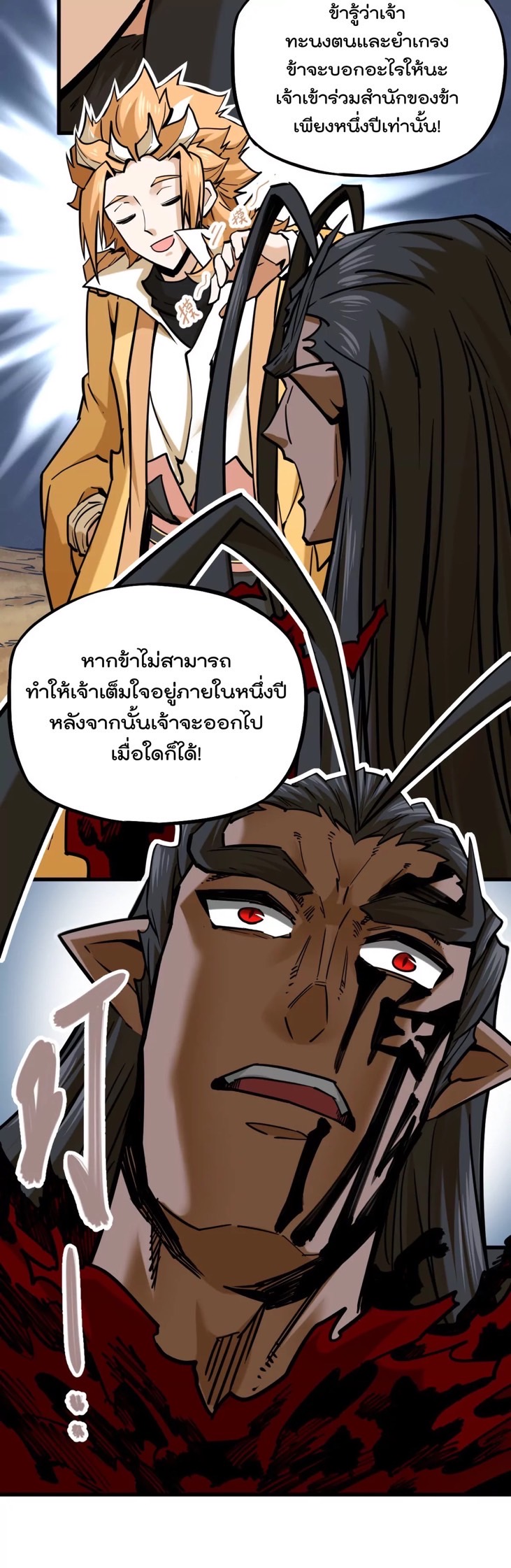 ระบบนิกายที่แข็งแกร่งที่สุด ตอนที่ 9 หน้า 23