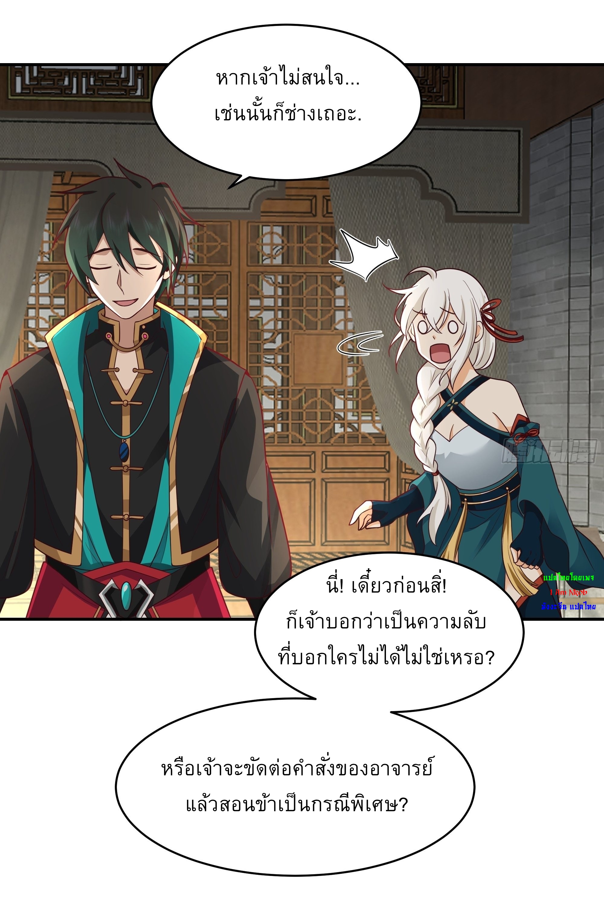 I Will Bury The Gods ข้าจะล้างบางเหล่าทวยเทพ ตอนที่ 11 หน้า 28