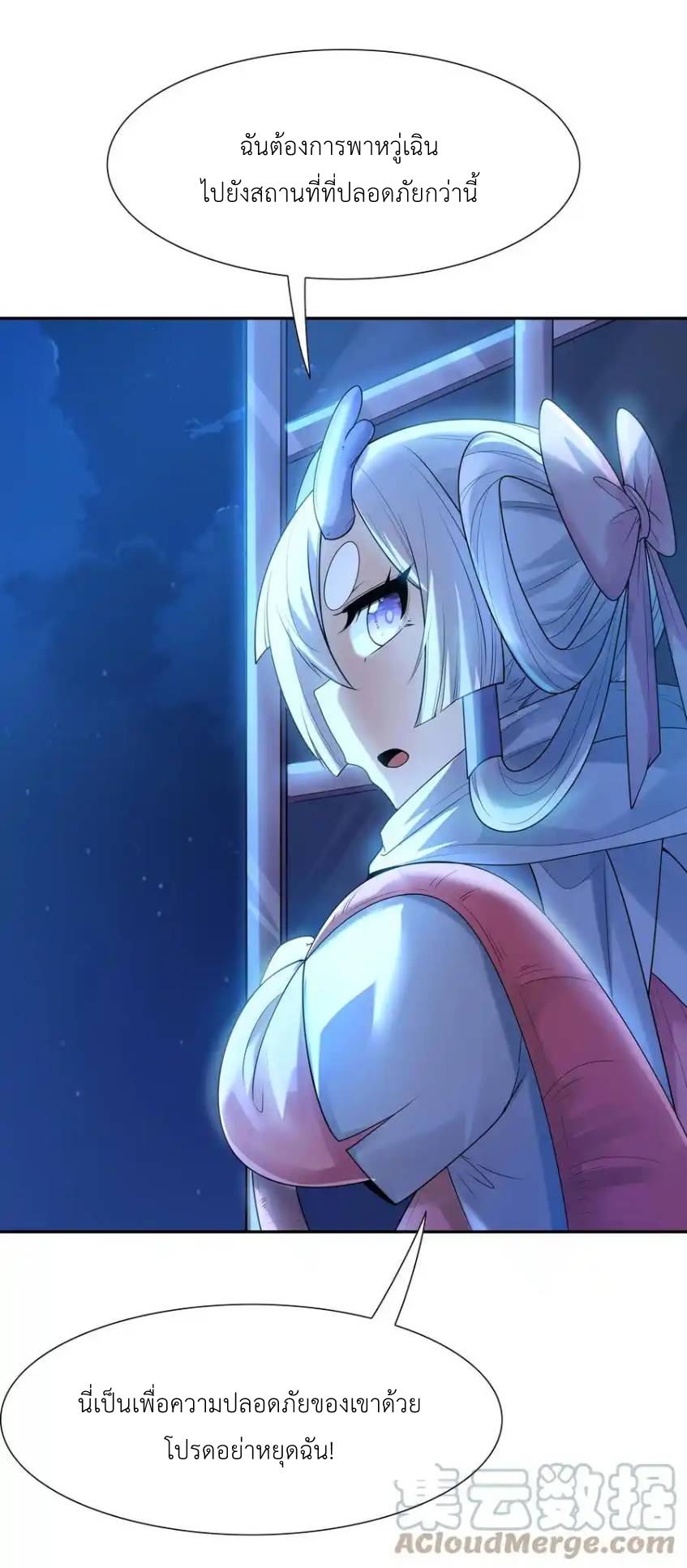 My Harem Is Entirely Female Demon Villains ตอนที่ 26 หน้า 7