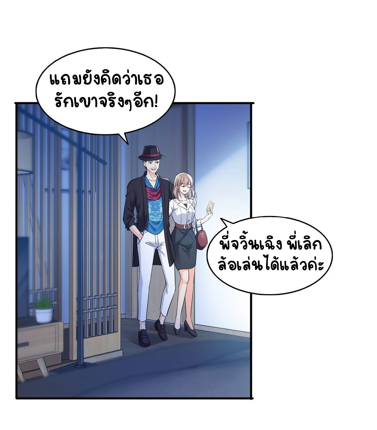 (ชนจีน)Perfect Secret Love The Bad New Wife Is a Little Sweet ตอนที่ 149 หน้า 7