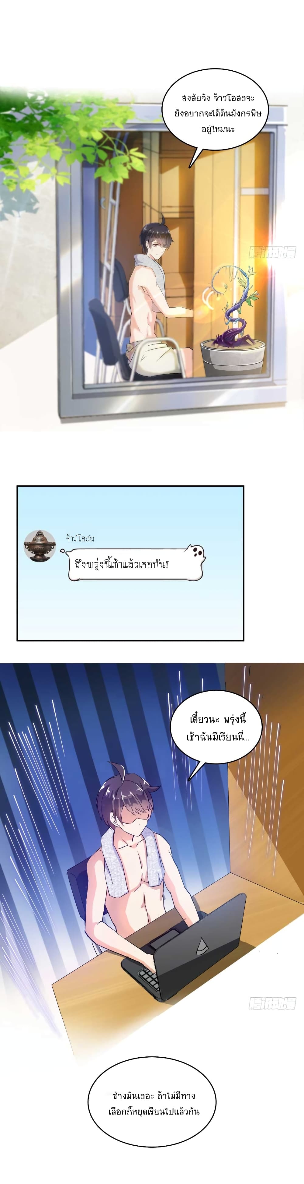 ปล่อยให้เทพเขาคุยกัน ตอนที่ 18 หน้า 14