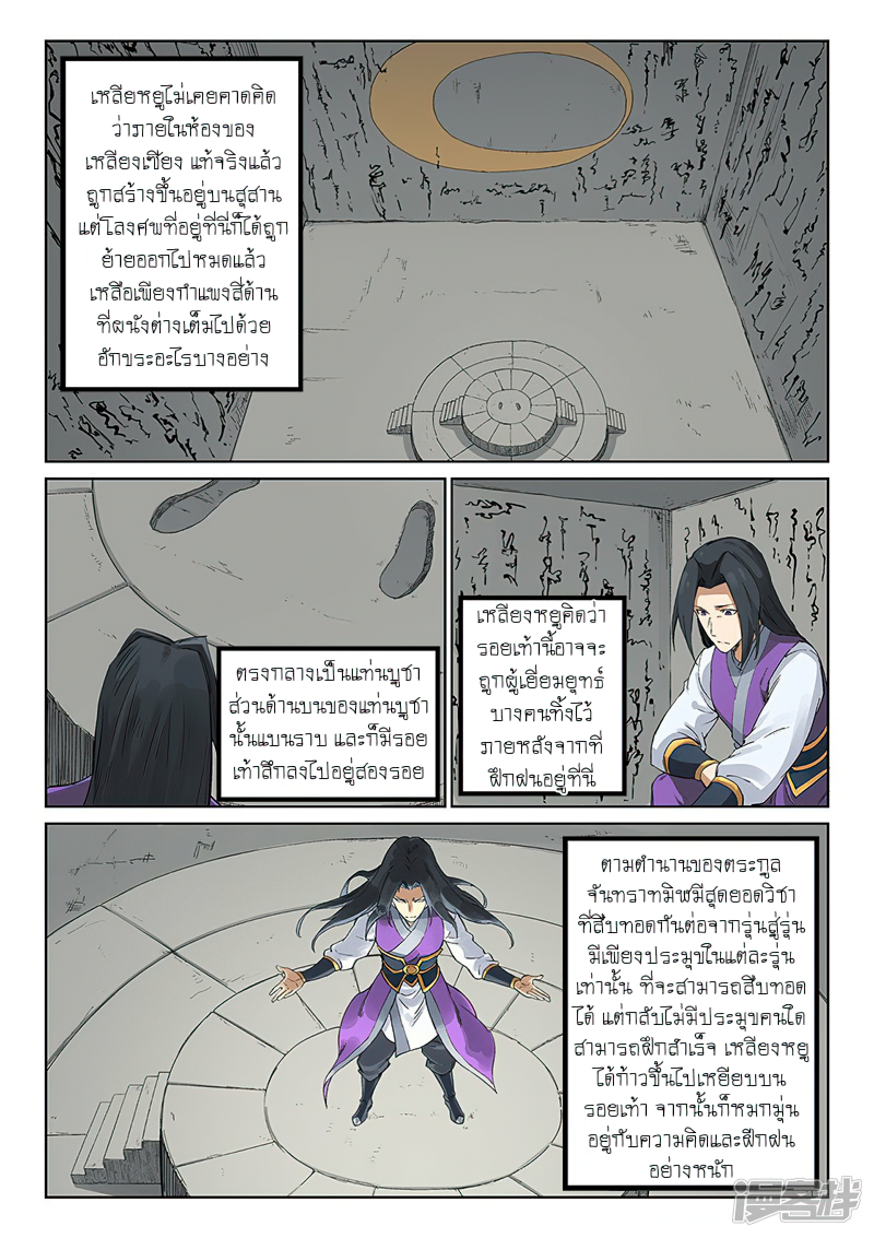 Star Martial God Techniquer ตอนที่ 232 หน้า 2