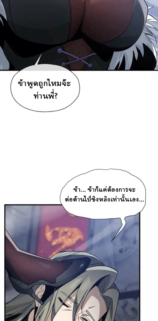 จอมมารสุดแกร่ง ล้างแค้นศิษย์ทรยศ ตอนที่ 29 หน้า 33