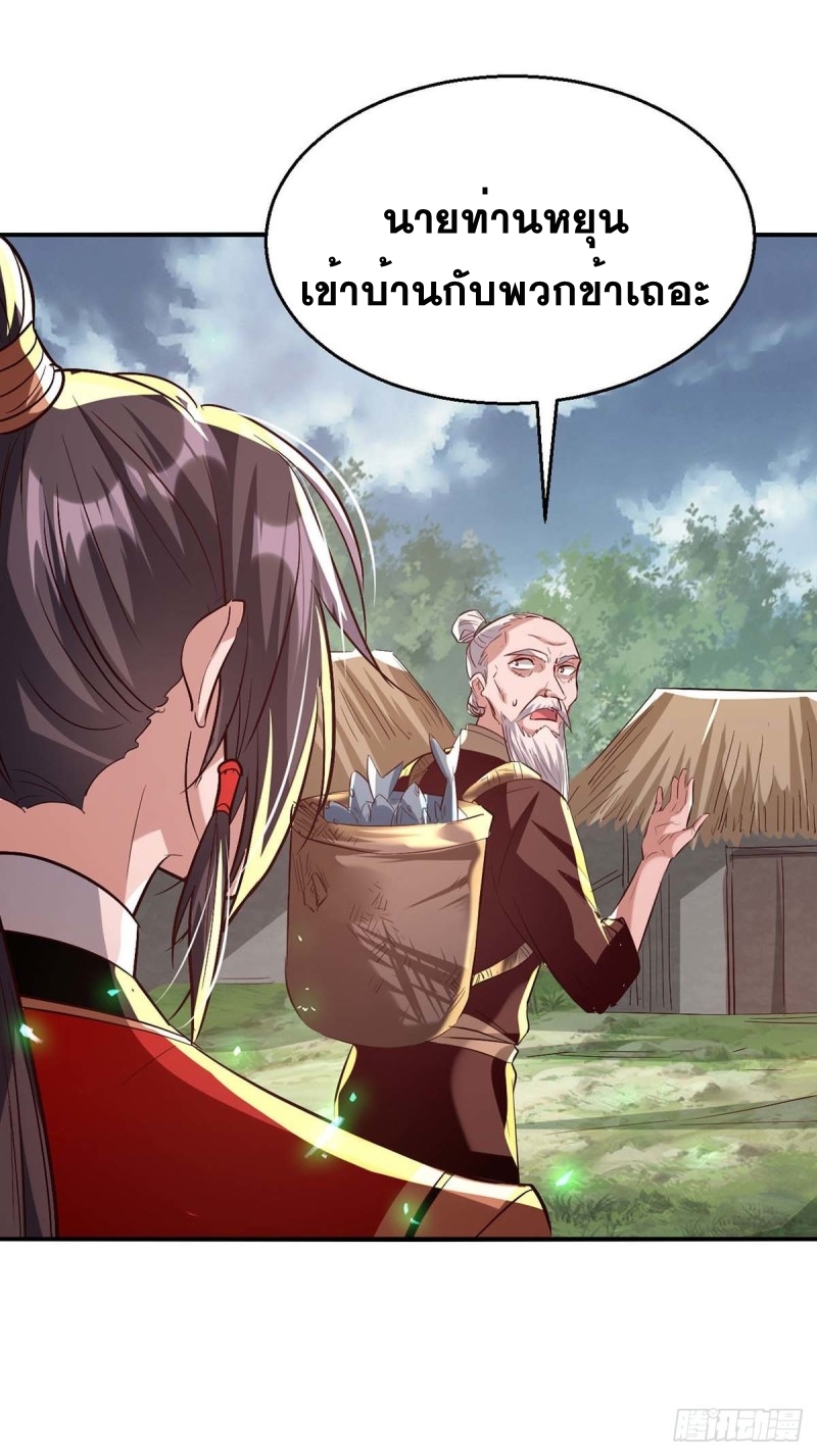 การกลับมาของจักพรรดิ์ ตอนที่ 221 หน้า 22