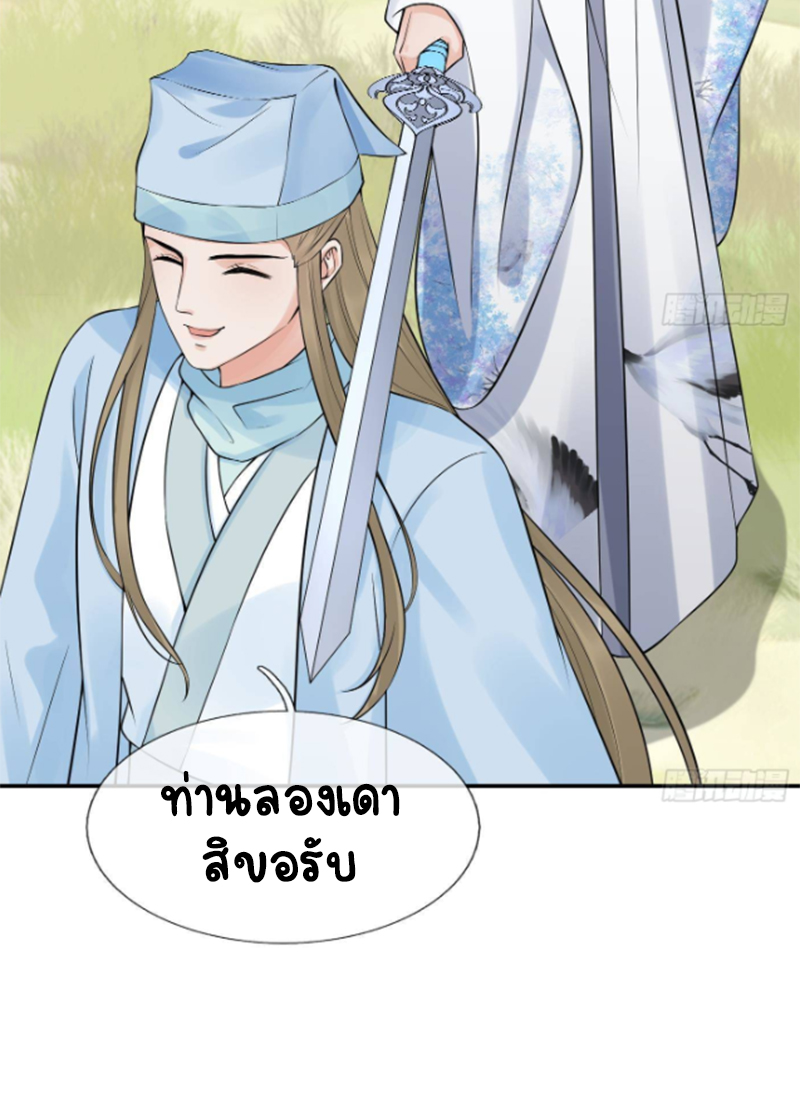 ให้ตายข้าก็จะไม่เป็นอาจารย์ ตอนที่ 64 หน้า 9