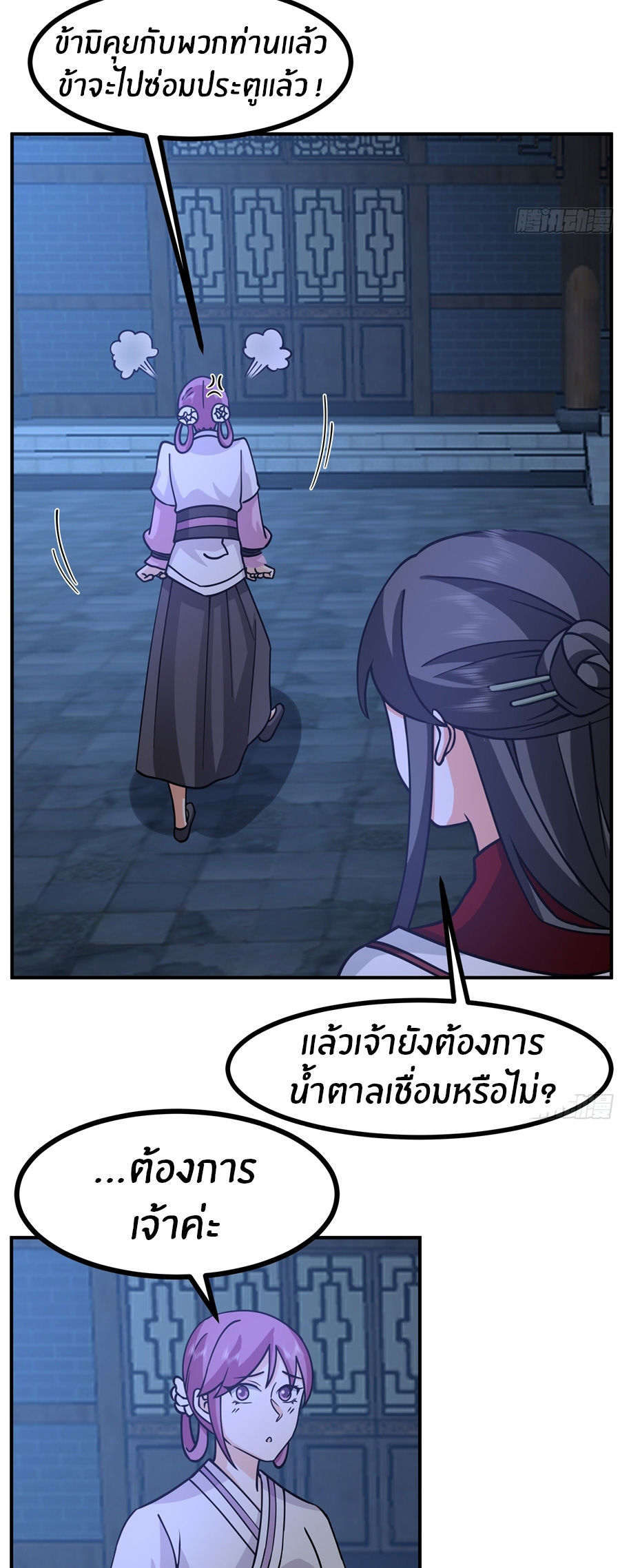 ข้าต้องแต่งงานกับจ้าวแห่งพรรคมาร ตอนที่ 40 หน้า 13