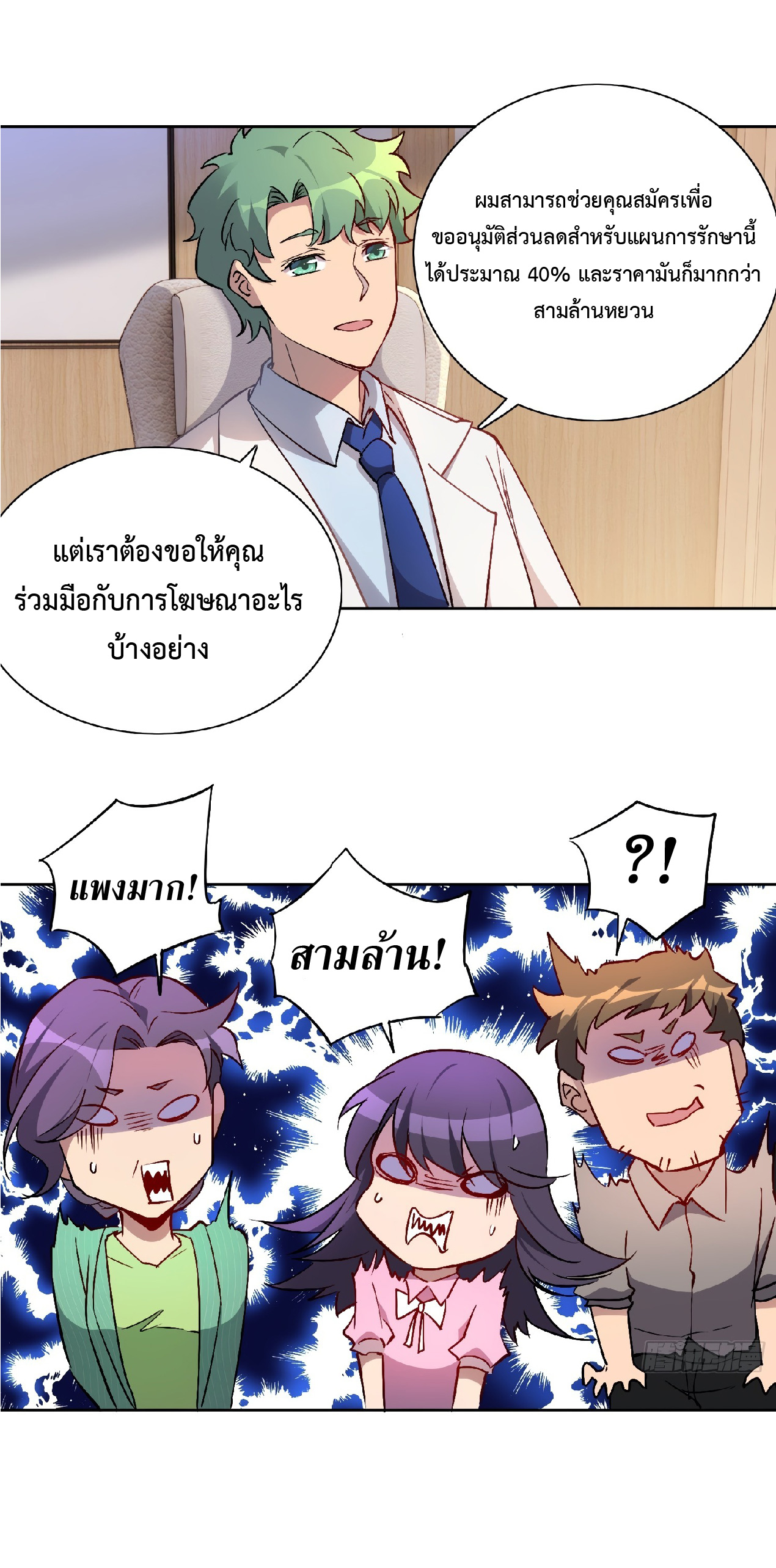 The People On Earth Are Too Ferocious ตอนที่ 50 หน้า 12