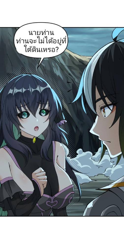 ข้าคือเต๋าสวรรค์ ตอนที่ 9 หน้า 47