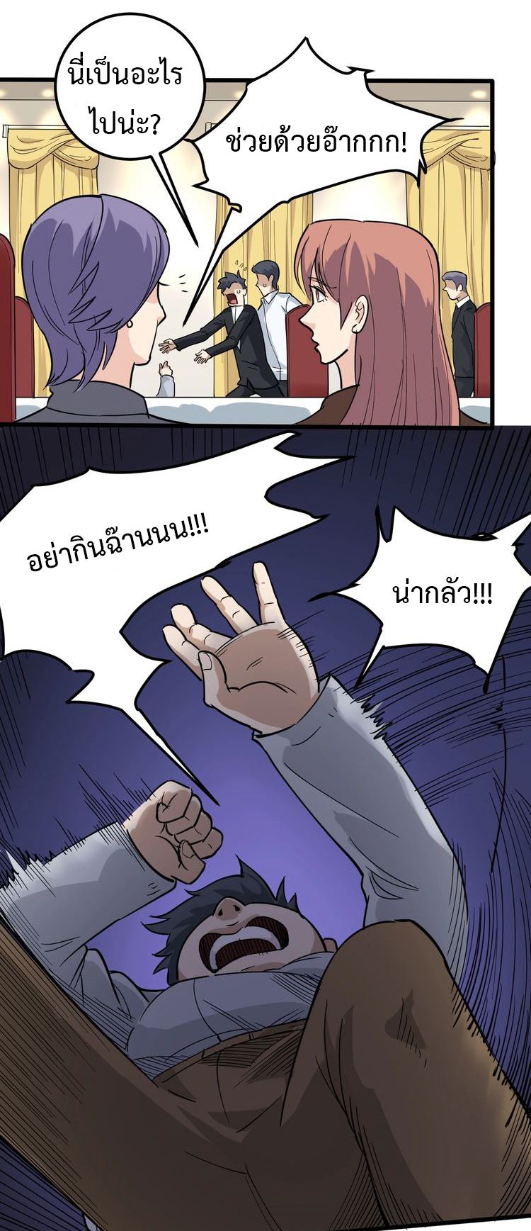 หมอเกรียนเซียนพิษ ตอนที่ 48 หน้า 2