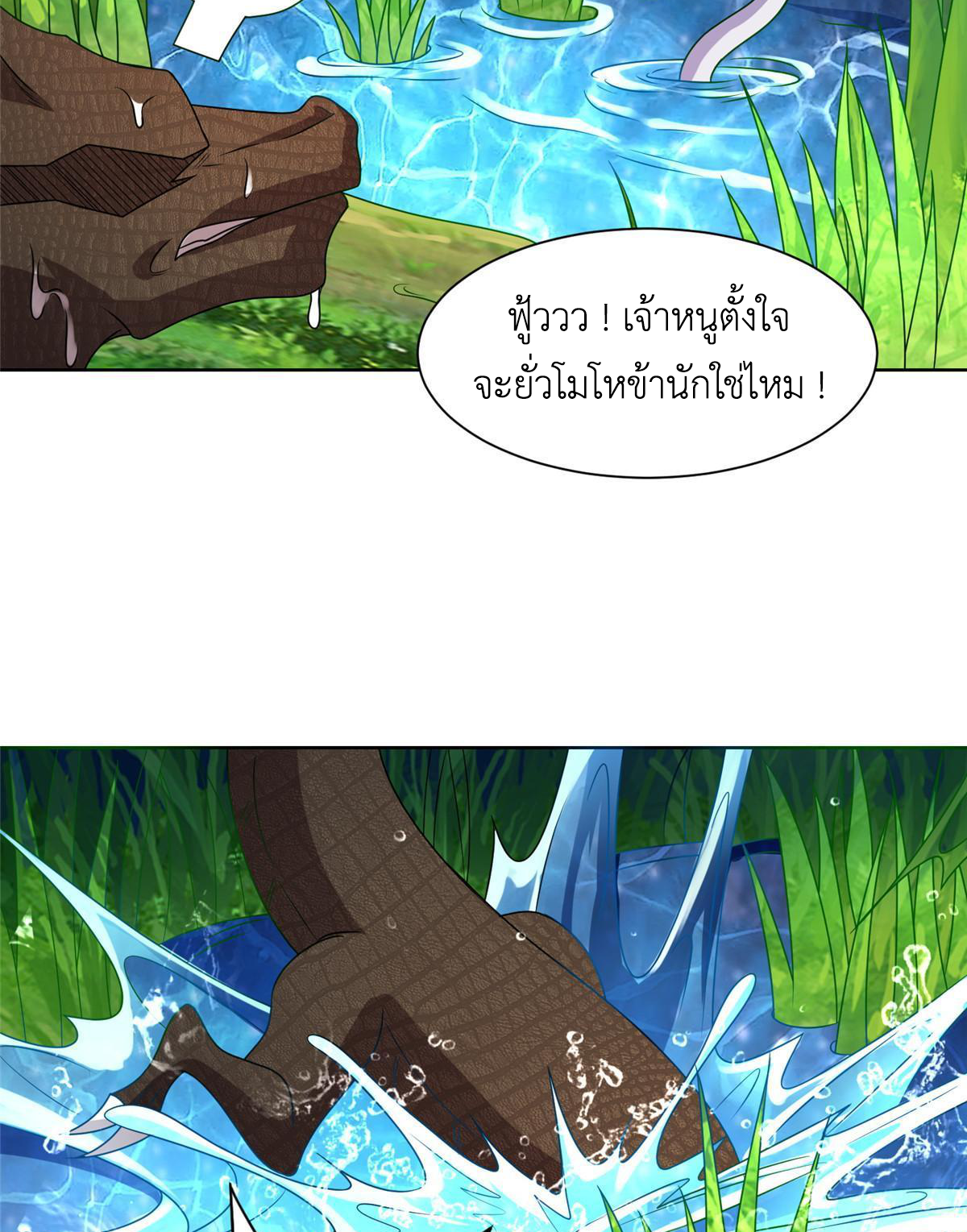 (ชนจีน) Dragon Master (จูหมิง นักรบเซียนมังกร) ตอนที่ 217 หน้า 14