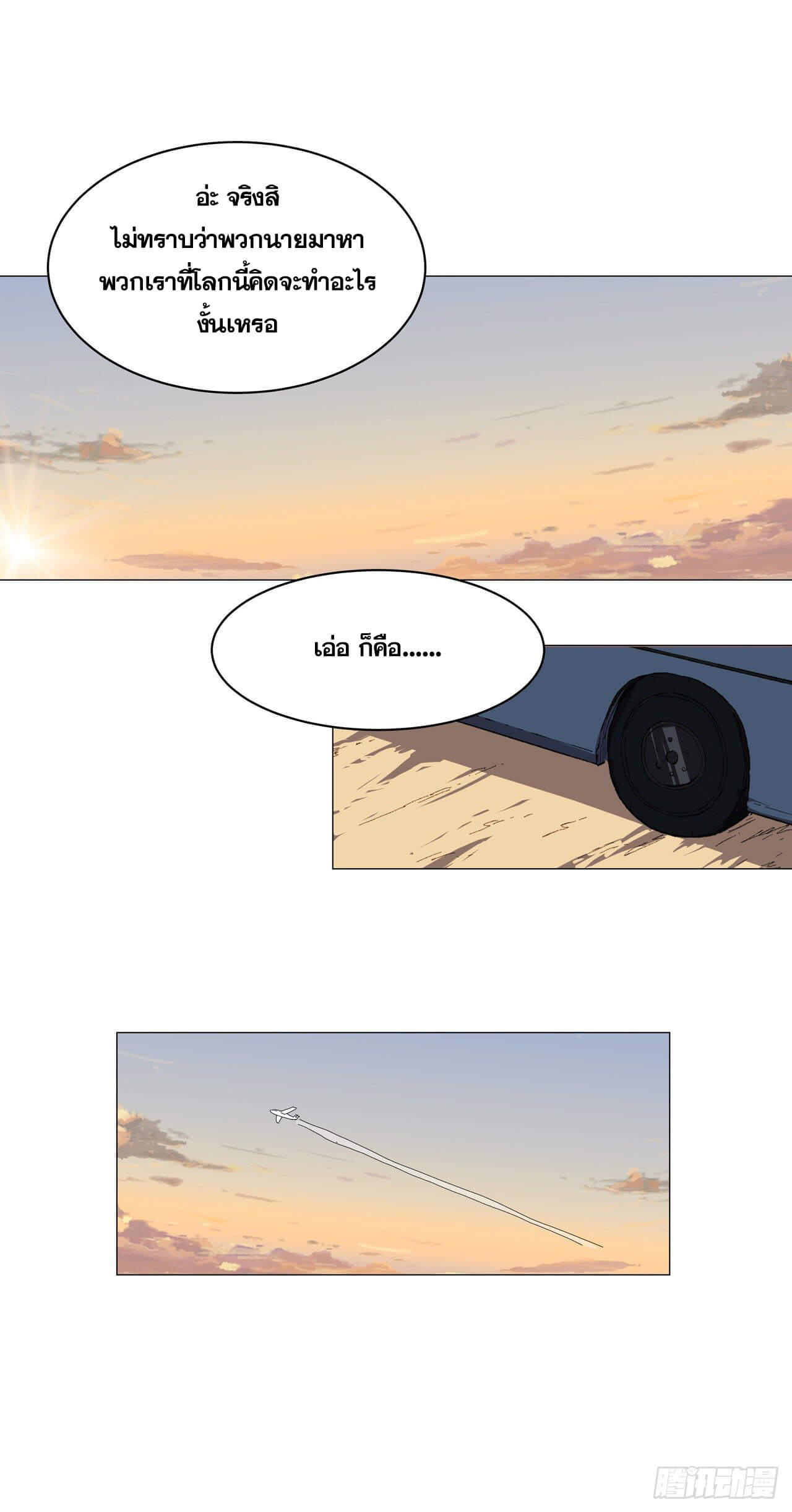 Cultivator vs Superhero (ทันจีน) ตอนที่ 102 หน้า 10