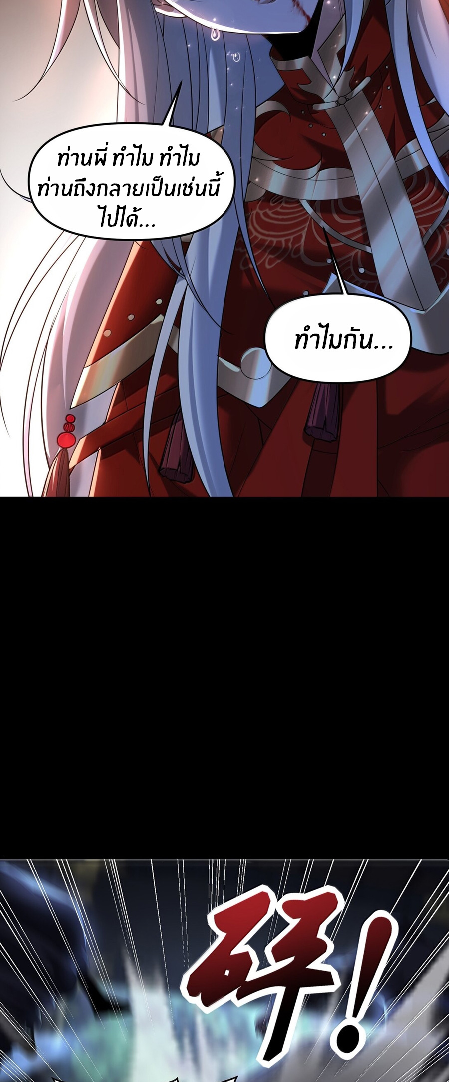 During the live broadcast, I proposed to the female ghost - she really agreed?! ตอนที่ 75 หน้า 30