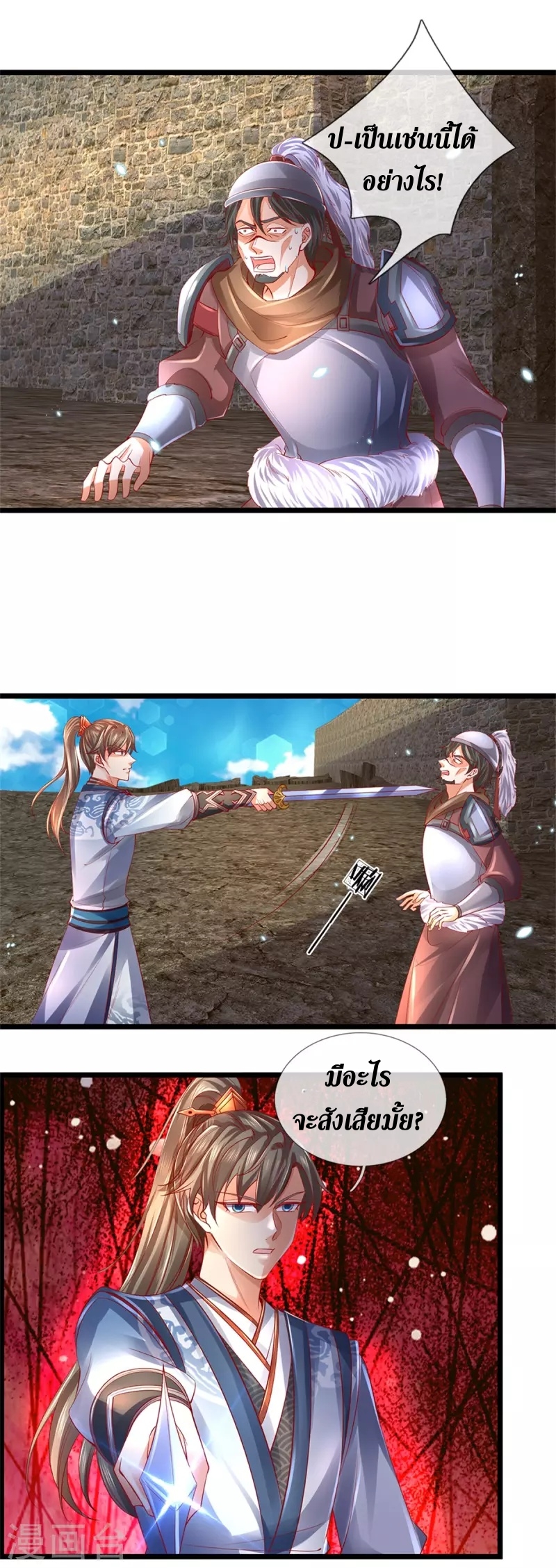 Sky Sword God ตอนที่ 30 หน้า 4