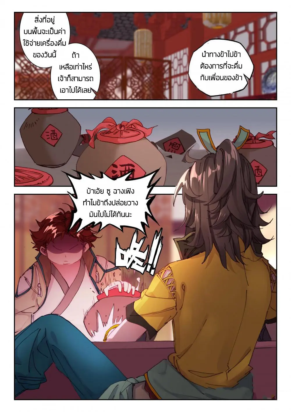 The Great Deity - เทพผู้ยิ่งใหญ่ ตอนที่ 56 หน้า 6